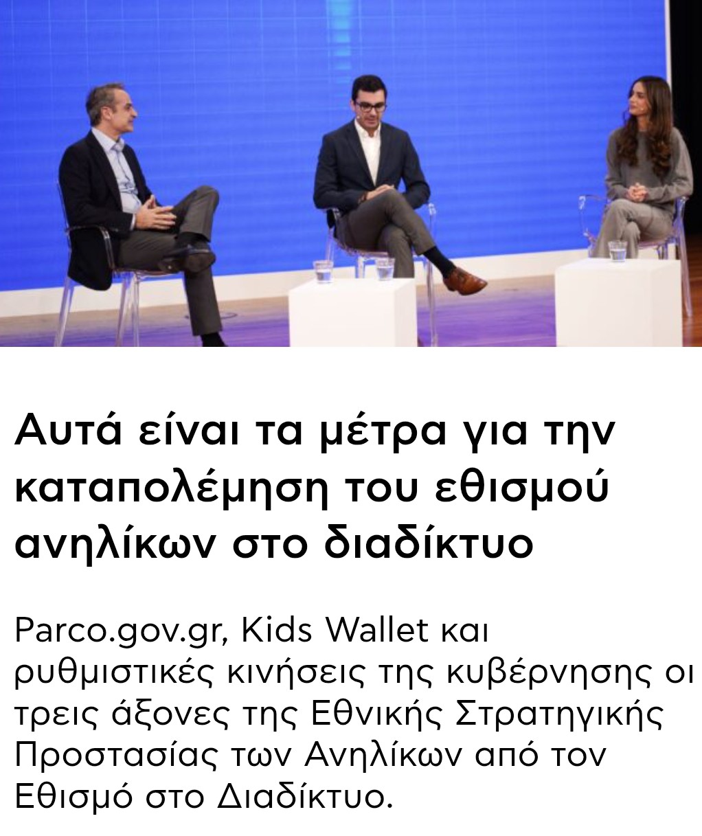 Εθνικό σχέδιο δράσης για τη βία και το εθισμό των ανηλίκων στα social media