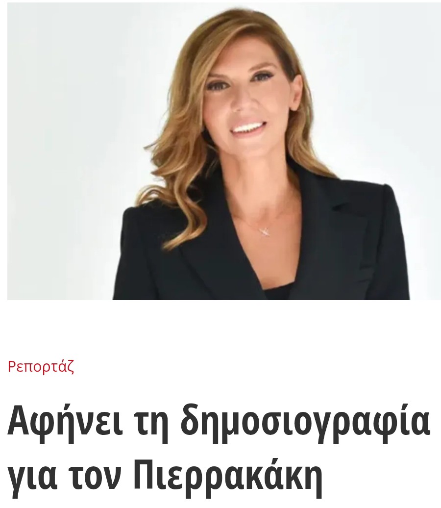 ΠΡΟΣΧΏΡΗΣΗ ΤΗΣ ΚΆΤΙΑΣ ΜΑΚΡΉΣ ΣΤΗ ΝΈΑ ΔΗΜΟΚΡΑΤΊΑ