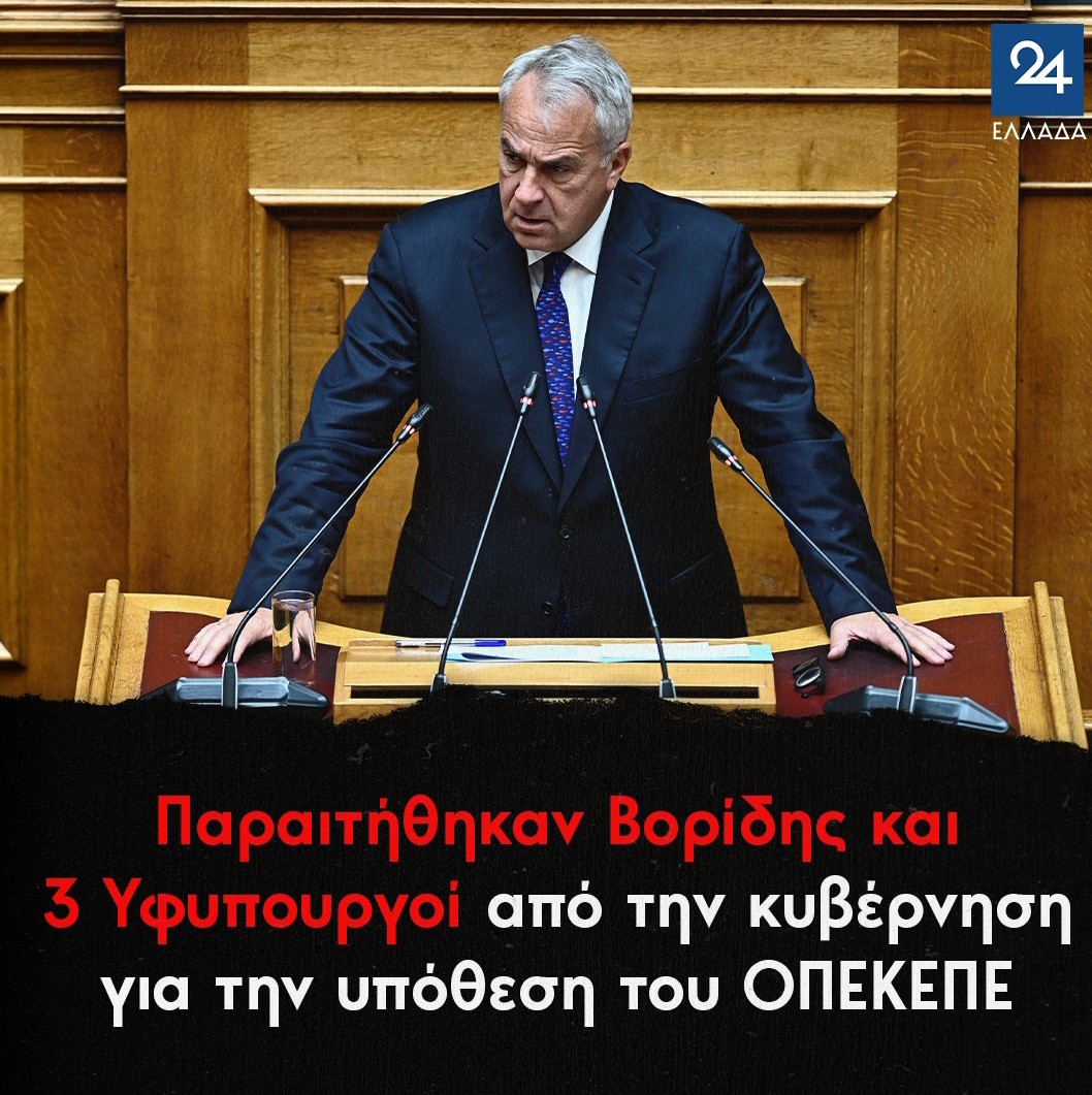 ΠΑΡΑΙΤΉΣΕΙΣ ΓΙΑ ΤΟ ΣΚΆΝΔΑΛΟ ΟΠΕΚΕΠΕ 