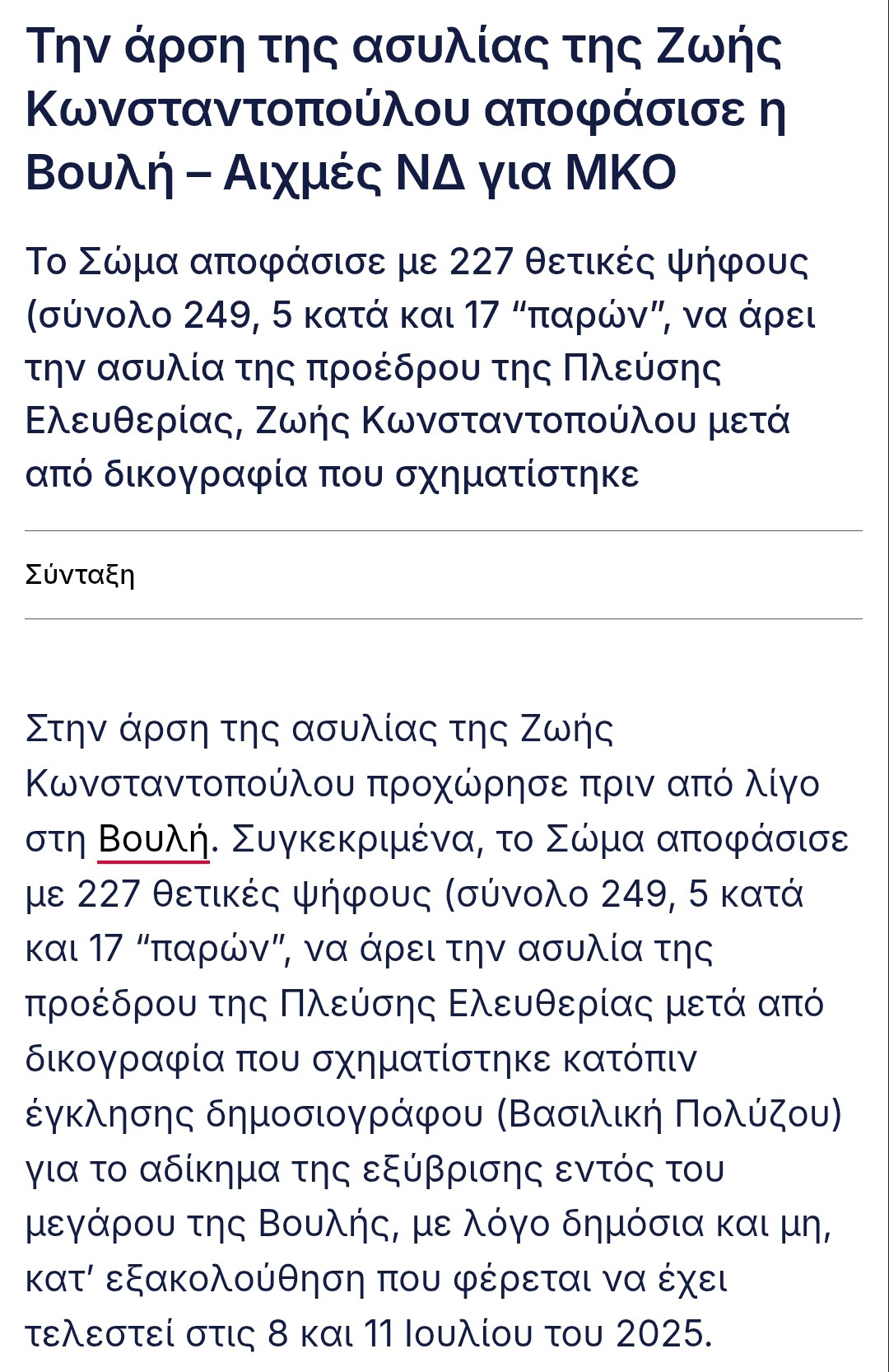 ΝΈΑ ΕΠΕΙΣΌΔΙΑ ΣΤΗ ΕΞΕΤΑΣΤΙΚΉ ΓΙΑ ΤΟ ΟΠΕΚΕΠΕ 