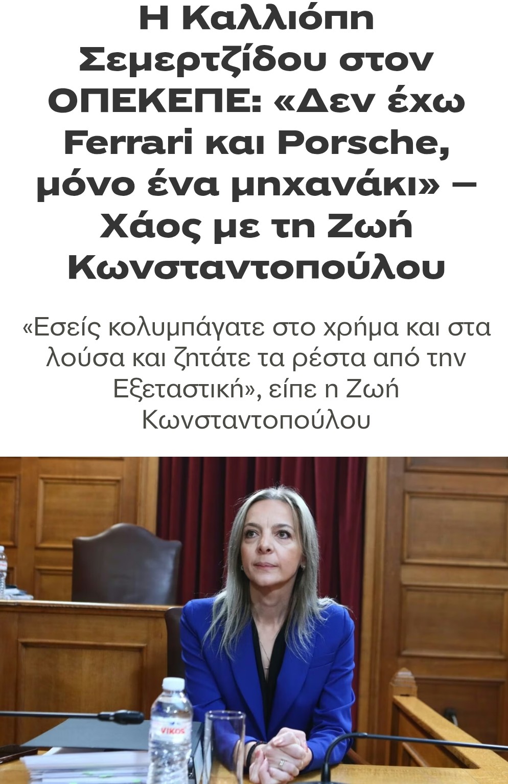 ΕΞΕΛΊΞΕΙΣ ΣΤΟ ΟΠΕΚΕΠΕ 