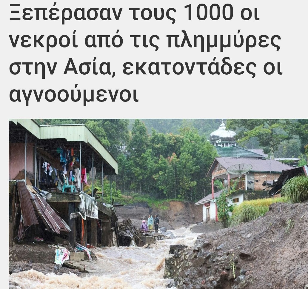 ΚΑΤΑΣΤΡΟΦΈΣ ΣΤΗ ΑΣΊΑ 