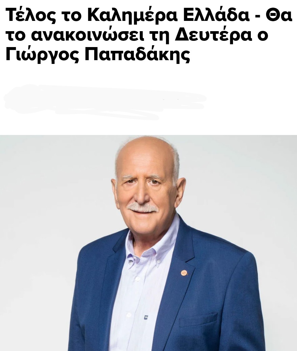 Αυλαία για το "Καλημέρα Ελλάδα"
