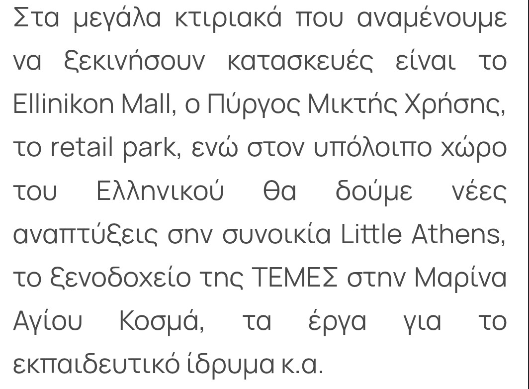 ΕΠΈΝΔΥΣΗ ΕΛΛΗΝΙΚΟΎ 