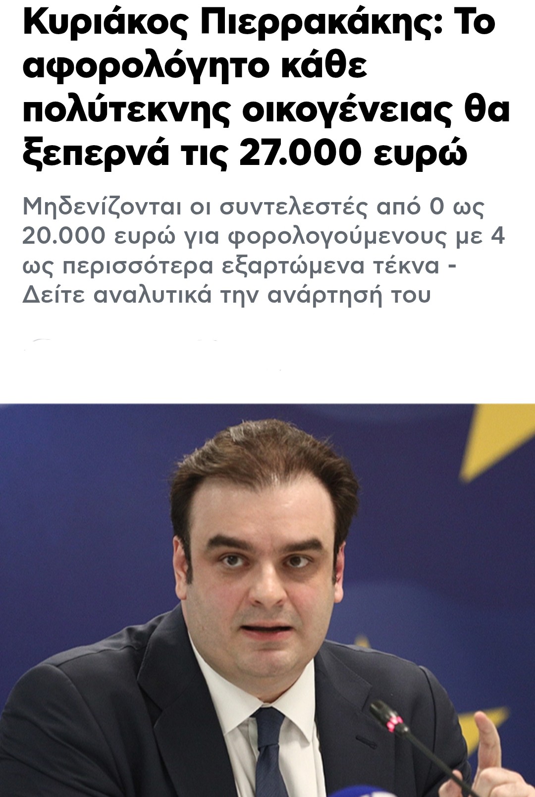 ΟΙΚΟΝΟΜΙΚΆ ΜΈΤΡΑ ΣΕ ΠΟΛΎΤΕΚΝΟΥΣ ΚΑΙ ΤΡΊΤΕΚΝΟΥΣ
