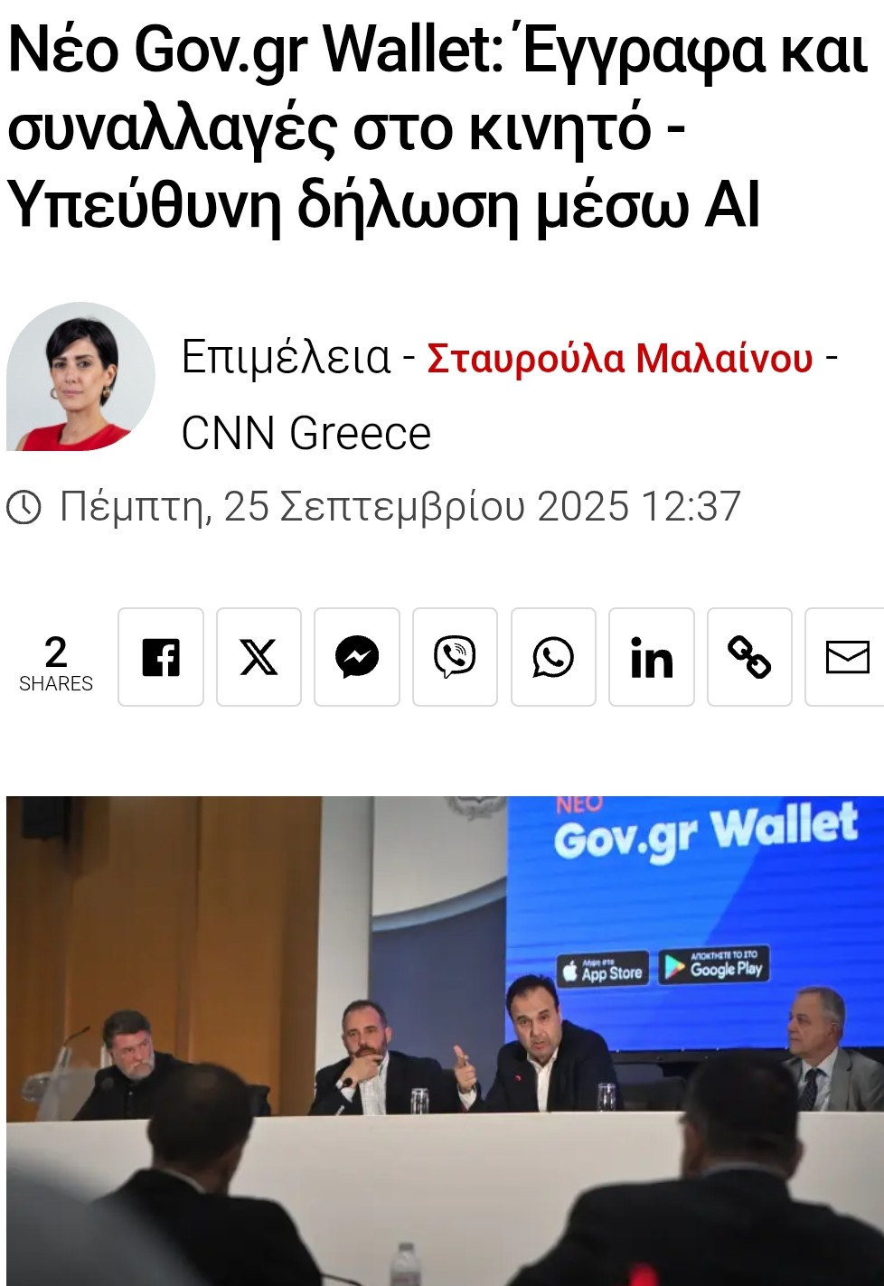 ΕΠΙΤΆΧΥΝΣΗ ΤΗΣ ΨΗΦΙΟΠΟΊΗΣΗΣ ΤΟΥ ΕΛΛΗΝΙΚΟΎ ΔΗΜΟΣΊΟΥ 