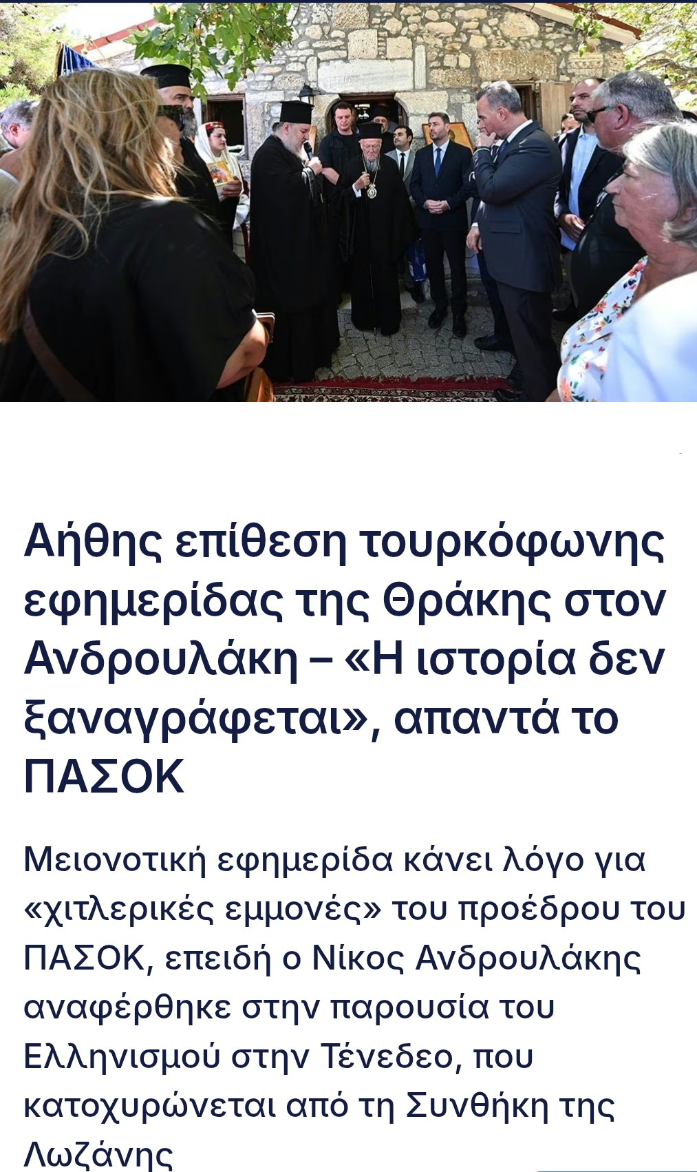 ΧΥΔΑΊΑ ΕΠΊΘΕΣΗ ΜΕΙΟΝΟΤΙΚΉΣ ΕΦΗΜΕΡΊΔΑΣ ΤΗΣ ΘΡΆΚΗΣ ΣΤΟ ΑΝΔΡΟΥΛΆΚΗ 