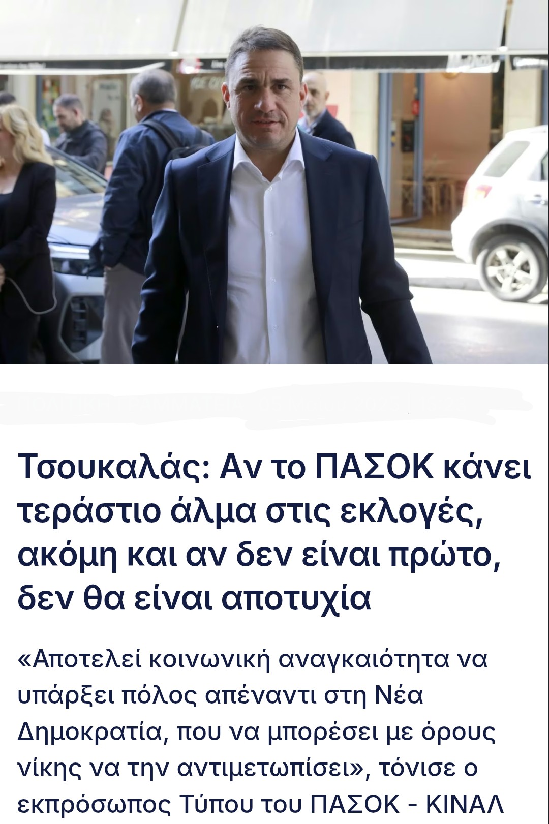 Δήλωση Τσουκαλά 